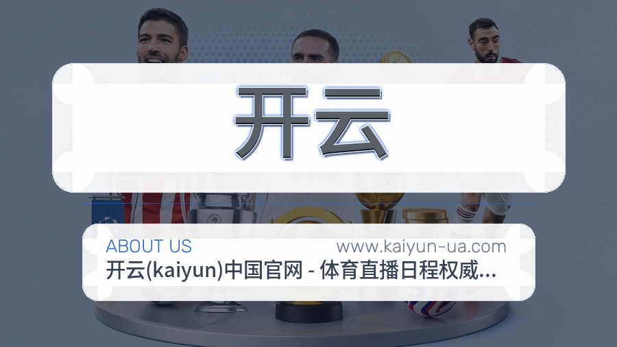 开云